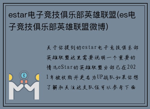 estar电子竞技俱乐部英雄联盟(es电子竞技俱乐部英雄联盟微博)