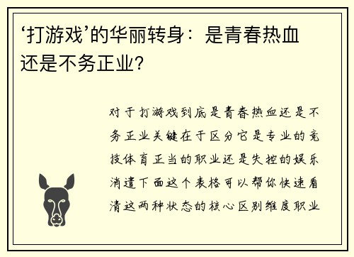 ‘打游戏’的华丽转身：是青春热血还是不务正业？