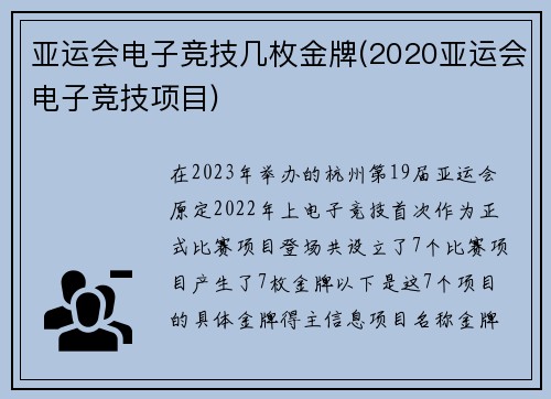 亚运会电子竞技几枚金牌(2020亚运会电子竞技项目)